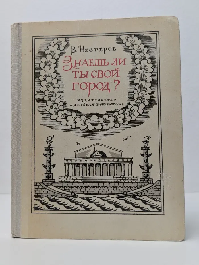 Знаешь ли ты свой город