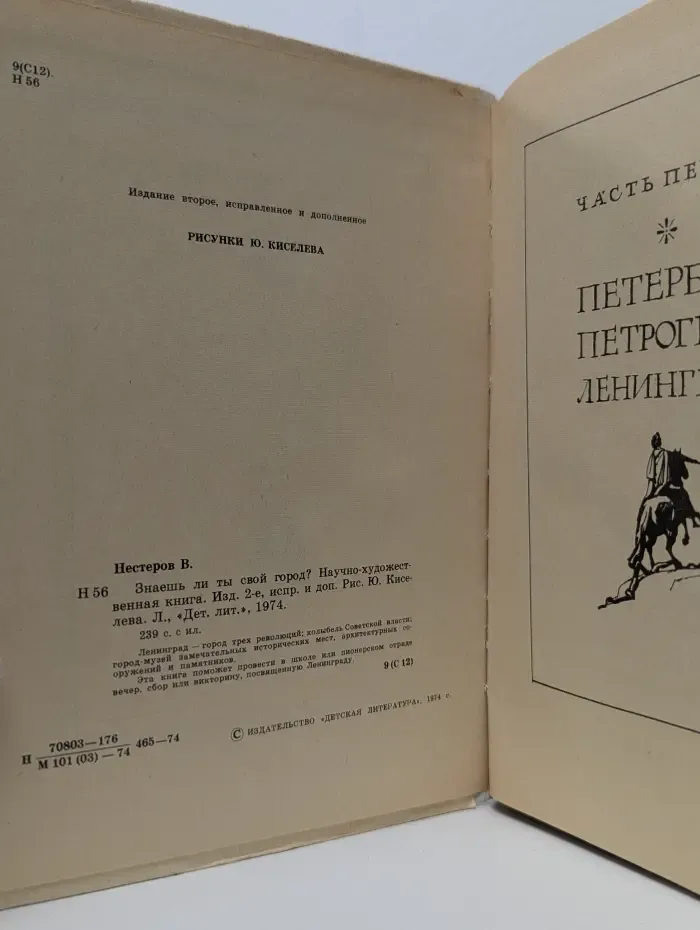 Знаешь ли ты свой город