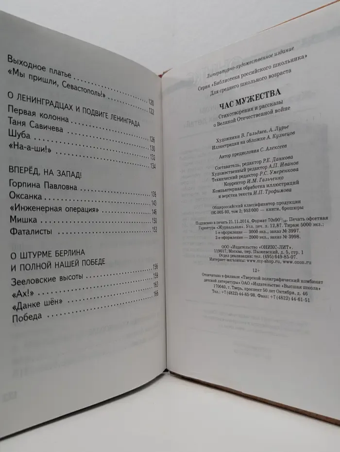 Библиотека российского школьника. Час мужества