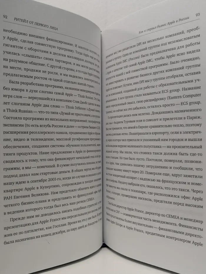 Ритейл от первого лица