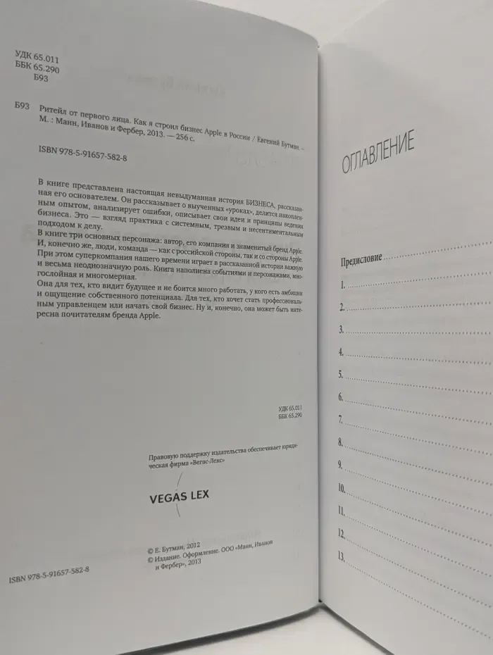 Ритейл от первого лица