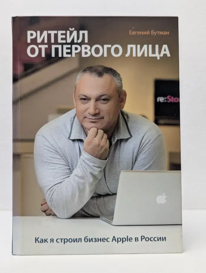 Ритейл от первого лица