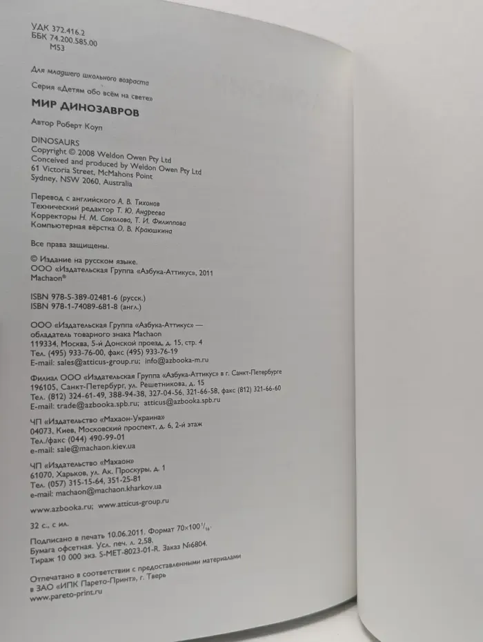 Детям обо всем на свете. Мир динозавров