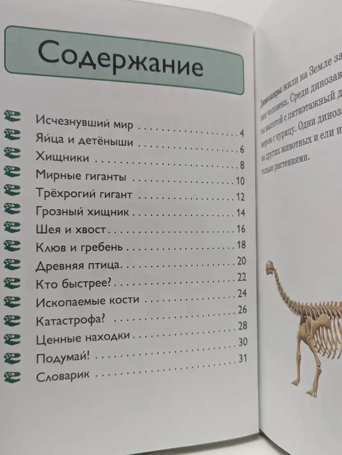 Детям обо всем на свете. Мир динозавров