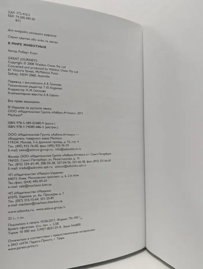 В мире животных