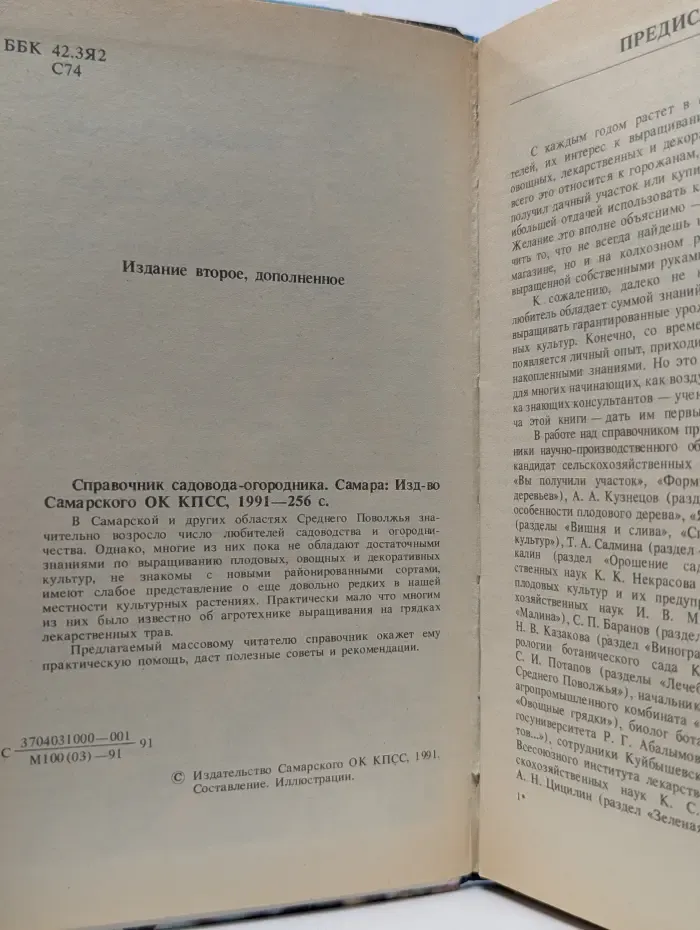 Справочник садовода-огородника