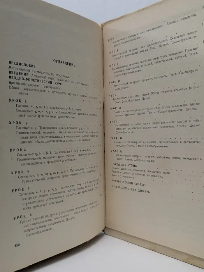 Самоучитель армянского языка