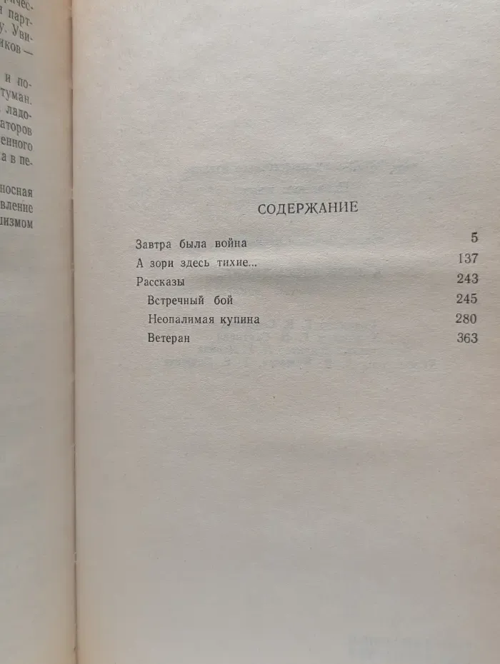 Поколению Юных. А зори здесь тихие...