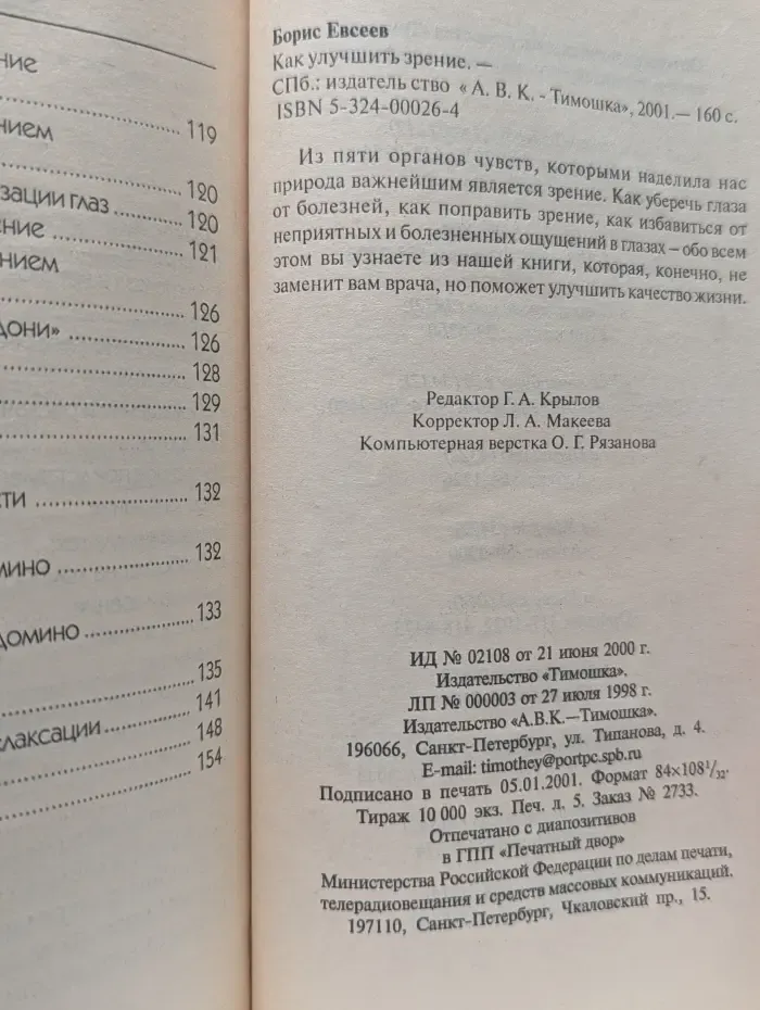 Как улучшить зрение