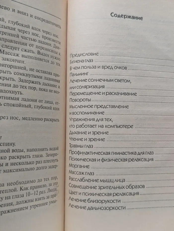 Как улучшить зрение