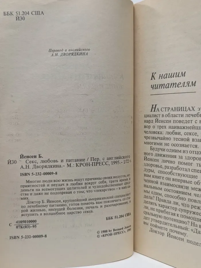 Секс, любовь и питание
