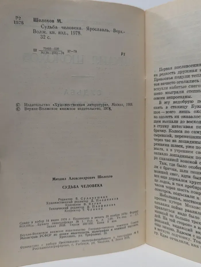 Школьная библиотека. Судьба человека