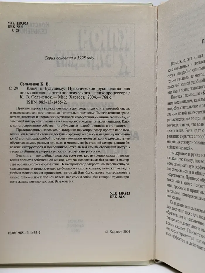 Ключ к будущему: Практическое руководство для пользователя арттехнологического психопроцессора