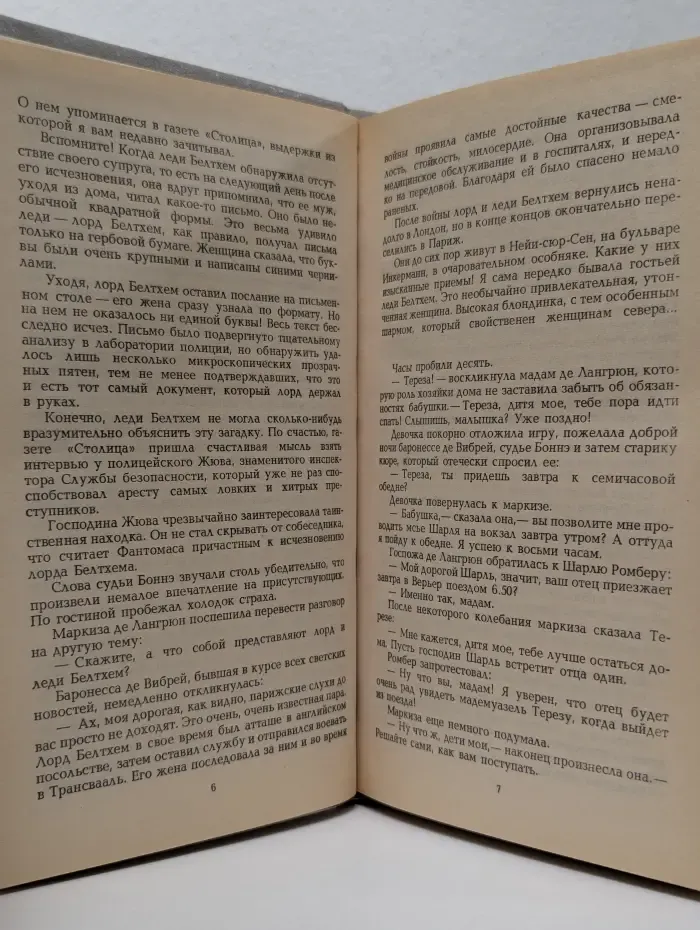 Фантомас. Книга 1