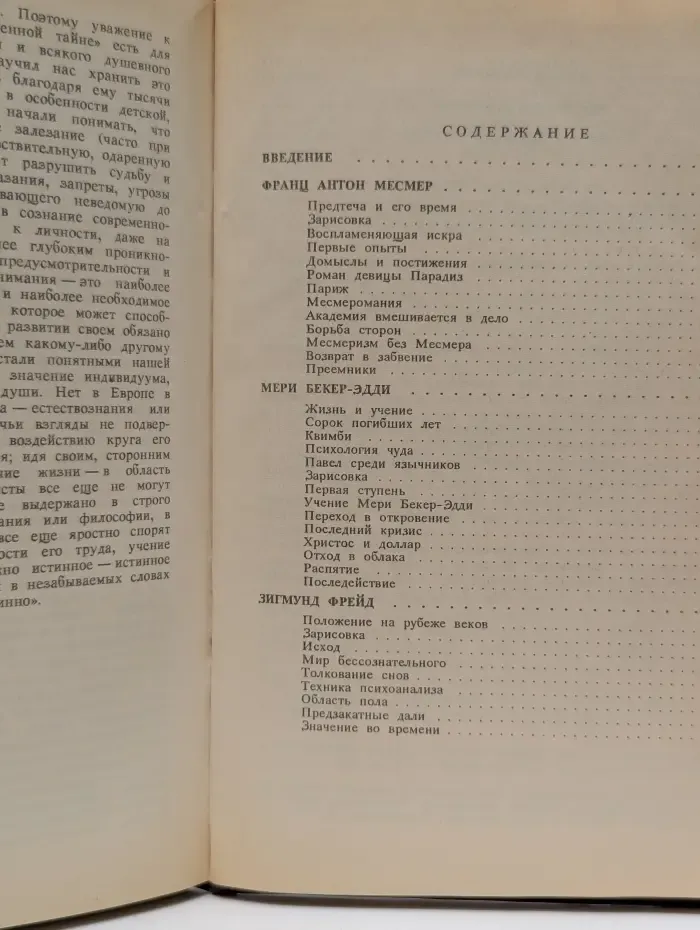 Врачевание и психика