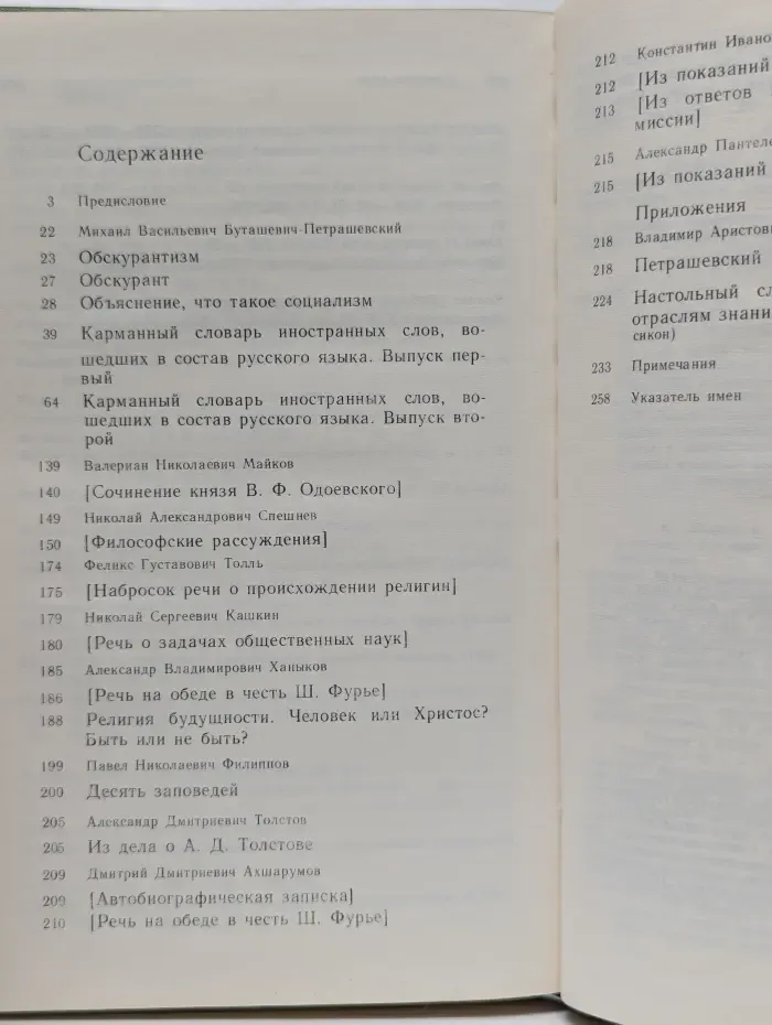 Научно-атеистическая библиотека. Петрашевцы об атеизме, религии и церкви