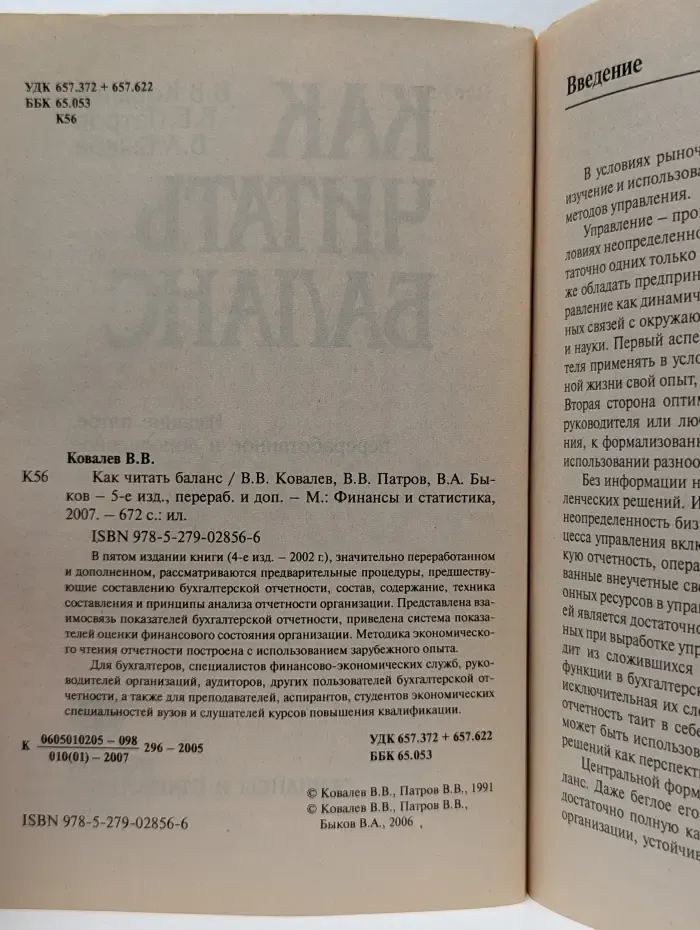 Как читать баланс