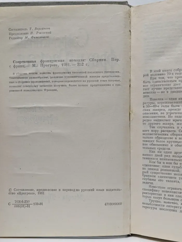 Современная французская новелла