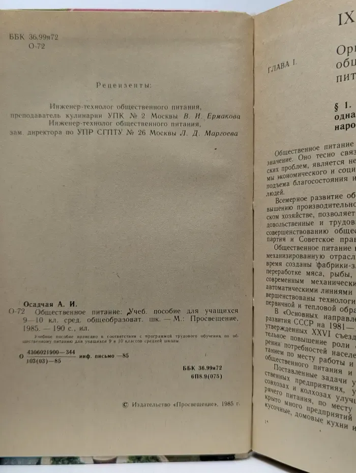 Общественное питание. 9-10 класс