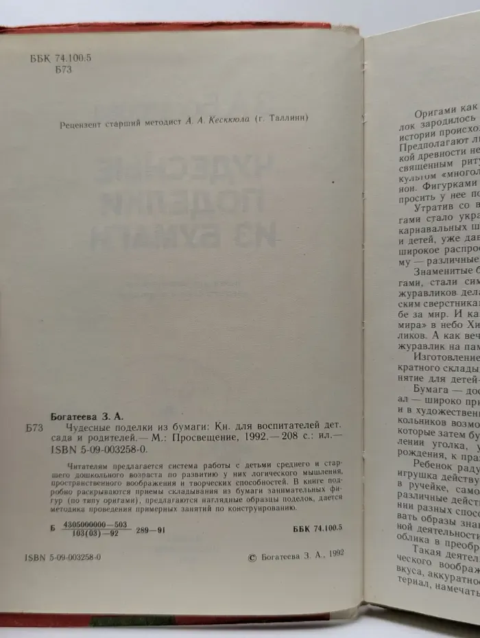 Чудесные поделки из бумаги