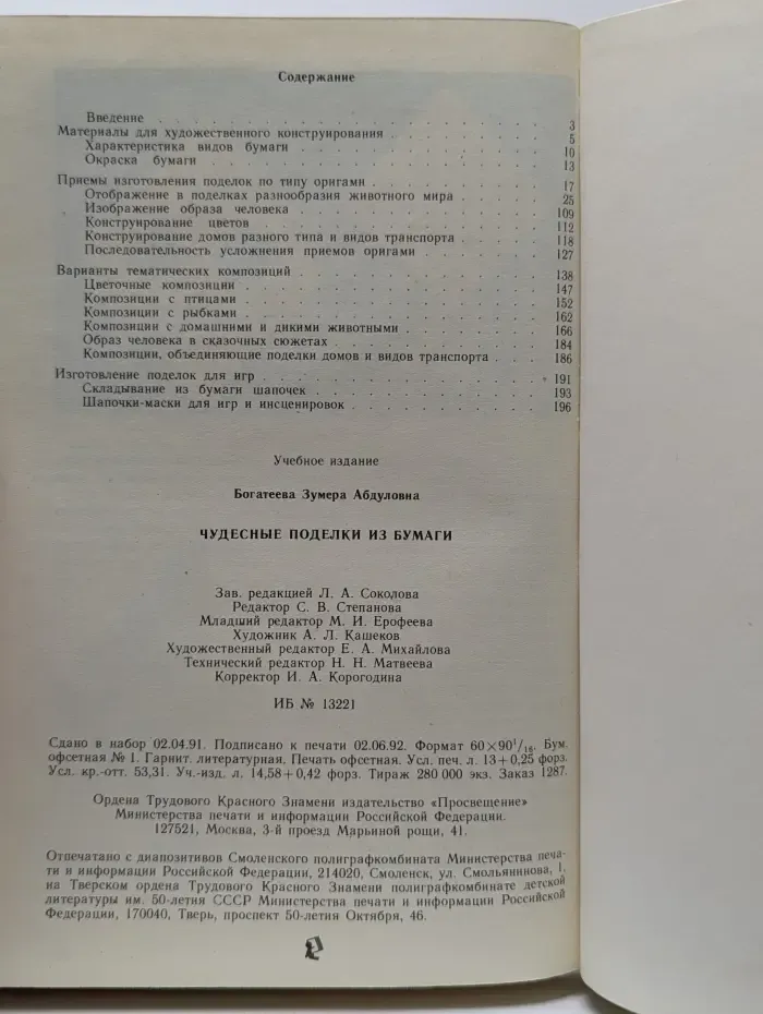 Чудесные поделки из бумаги
