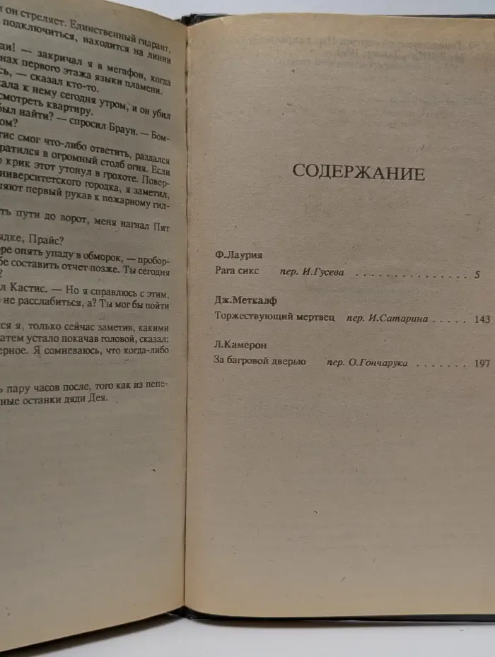 Сборник произведений ужасов. Торжествующий мертвец