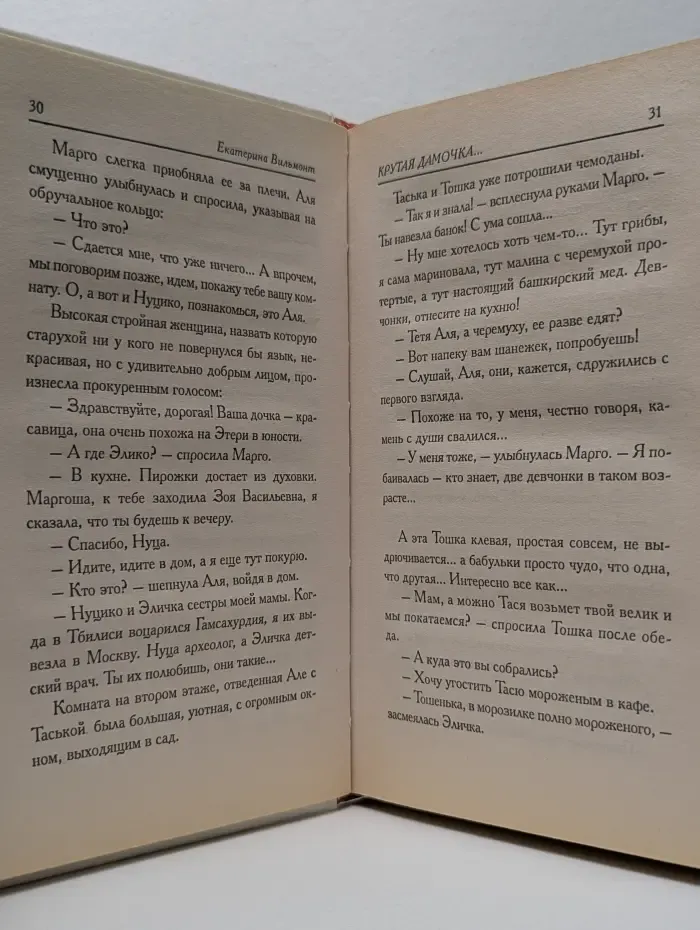 Крутая дамочка, или Нежнее, чем польская панна