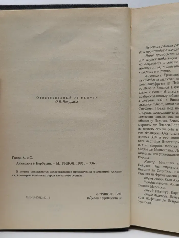 Анжелика в Берберии