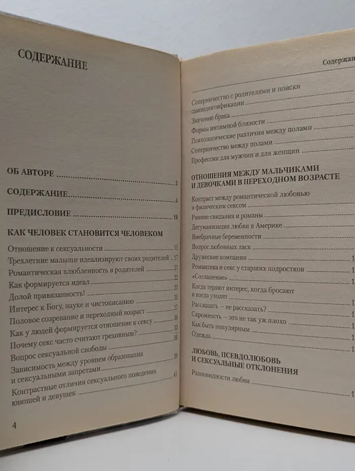 Молодым людям о любви и сексе