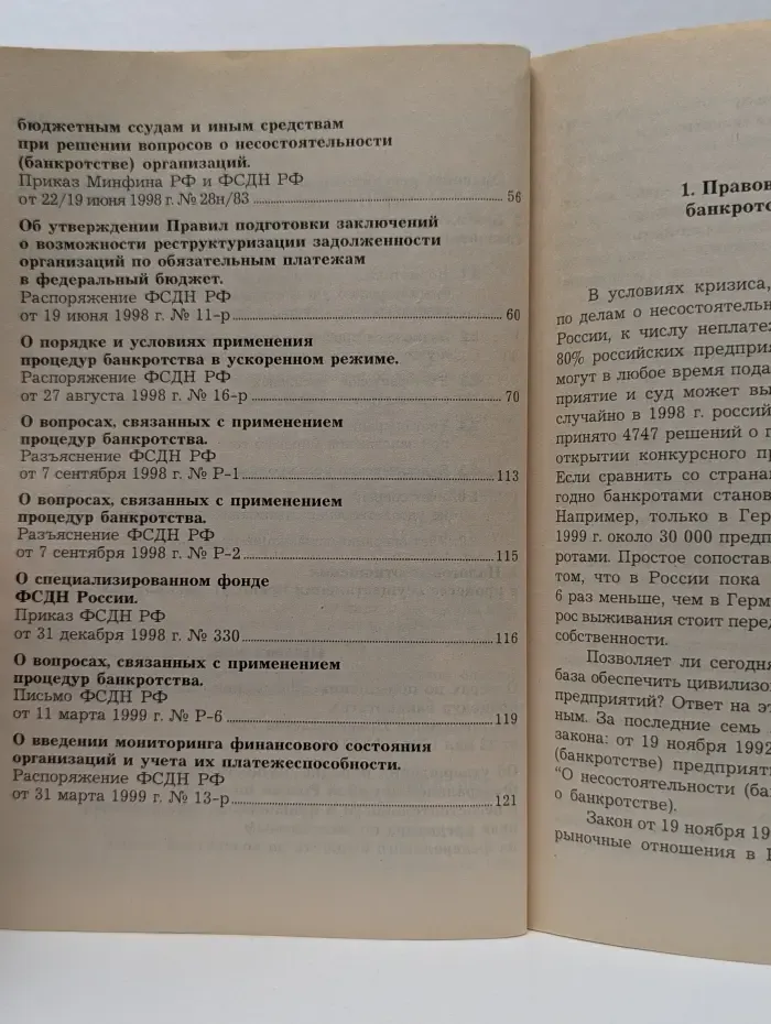 Процедура банкротства: бухгалтерский учет