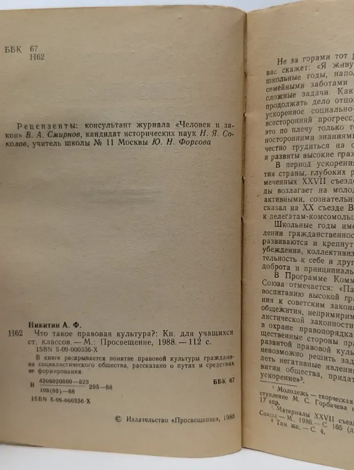 Что такое правовая культура?