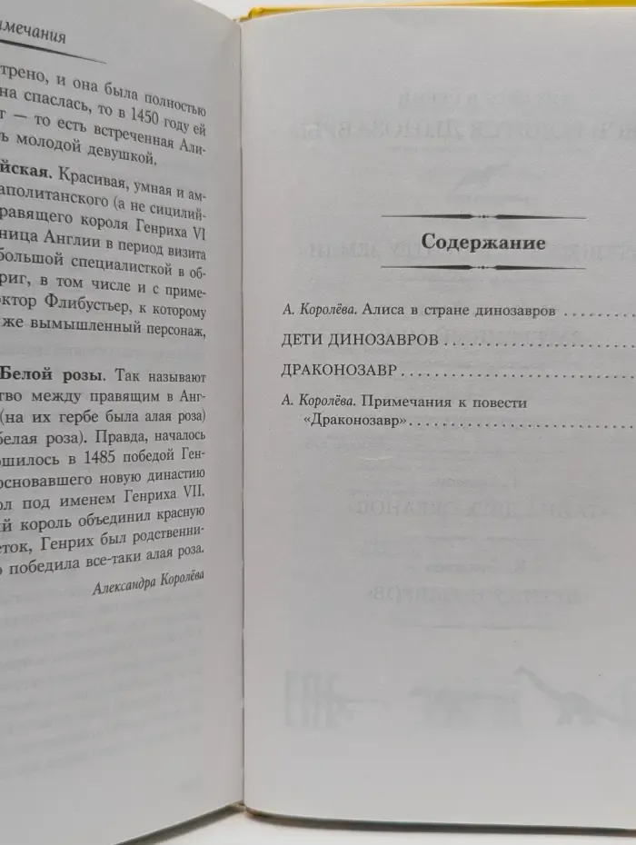 Здесь водятся динозавры. Дети динозавров