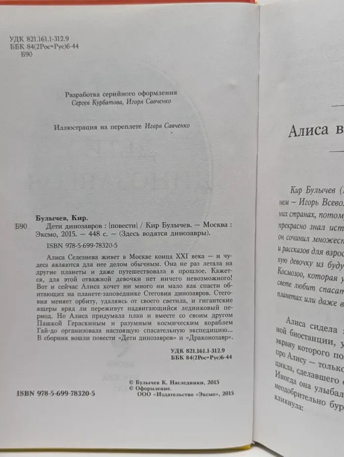 Здесь водятся динозавры. Дети динозавров