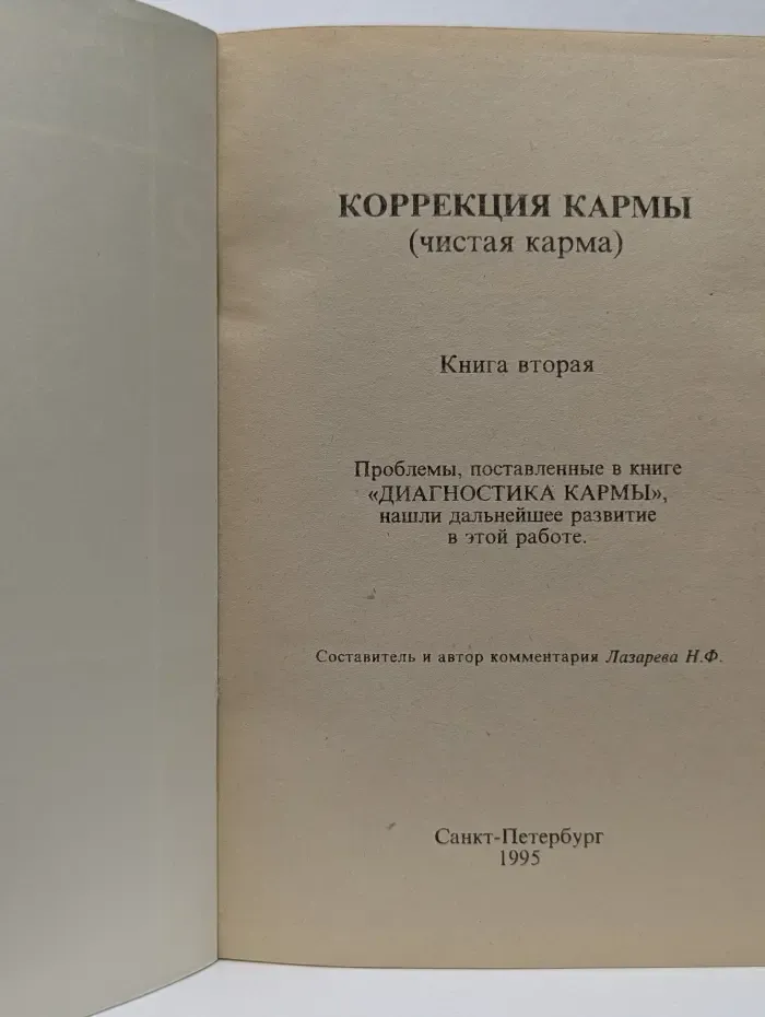 Коррекция кармы