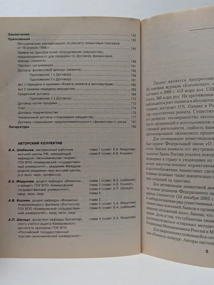 Лизинг. Основы теории и практики