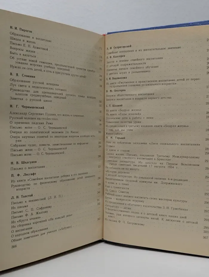 Библиотека семейного чтения. Умом и сердцем. Мысли о воспитании