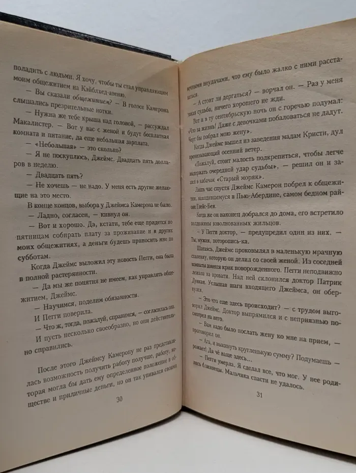 Сидни Шелдон. Собрание сочинений. Звезды сияют с небес