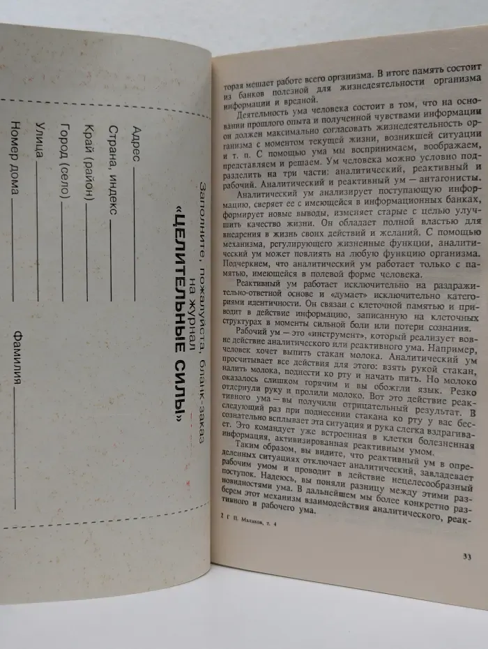 Целительные силы. Том 4. Создание собственной системы оздоровления
