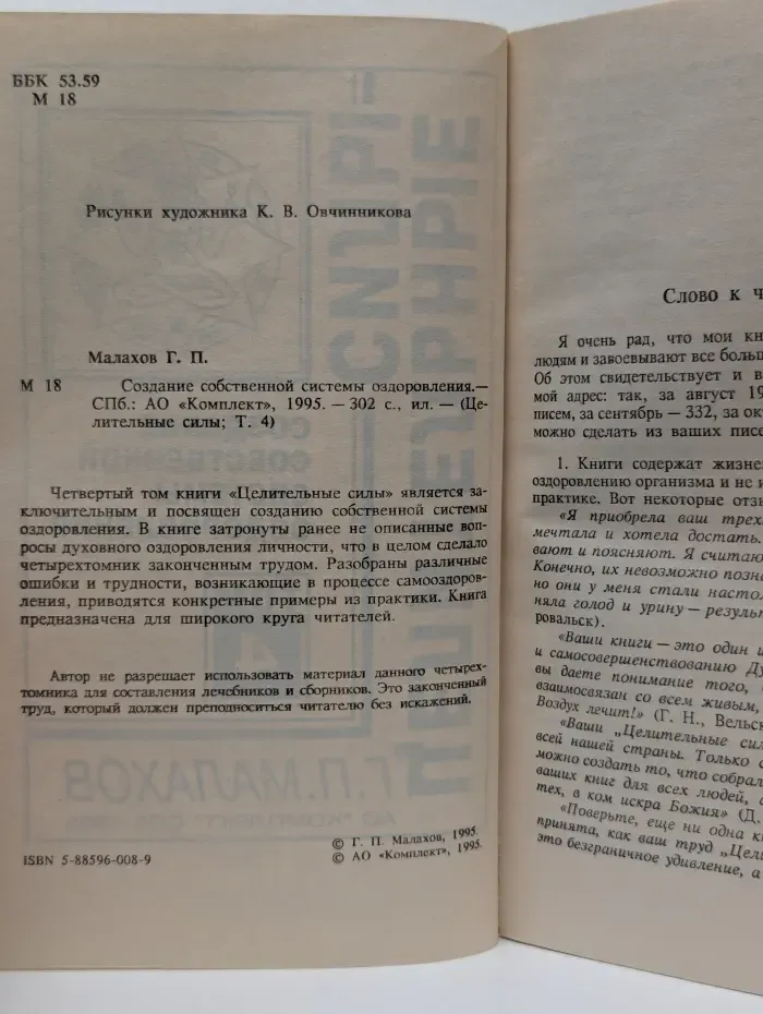 Целительные силы. Том 4. Создание собственной системы оздоровления