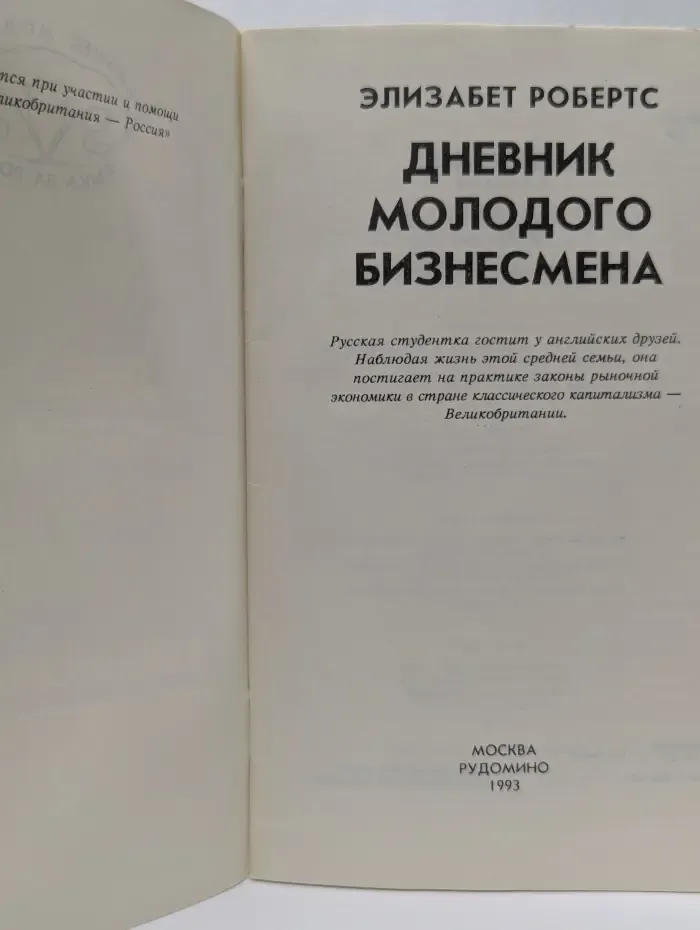 Дневник молодого бизнесмена