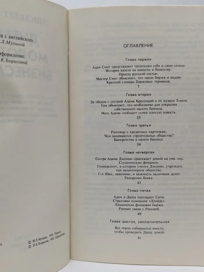 Дневник молодого бизнесмена
