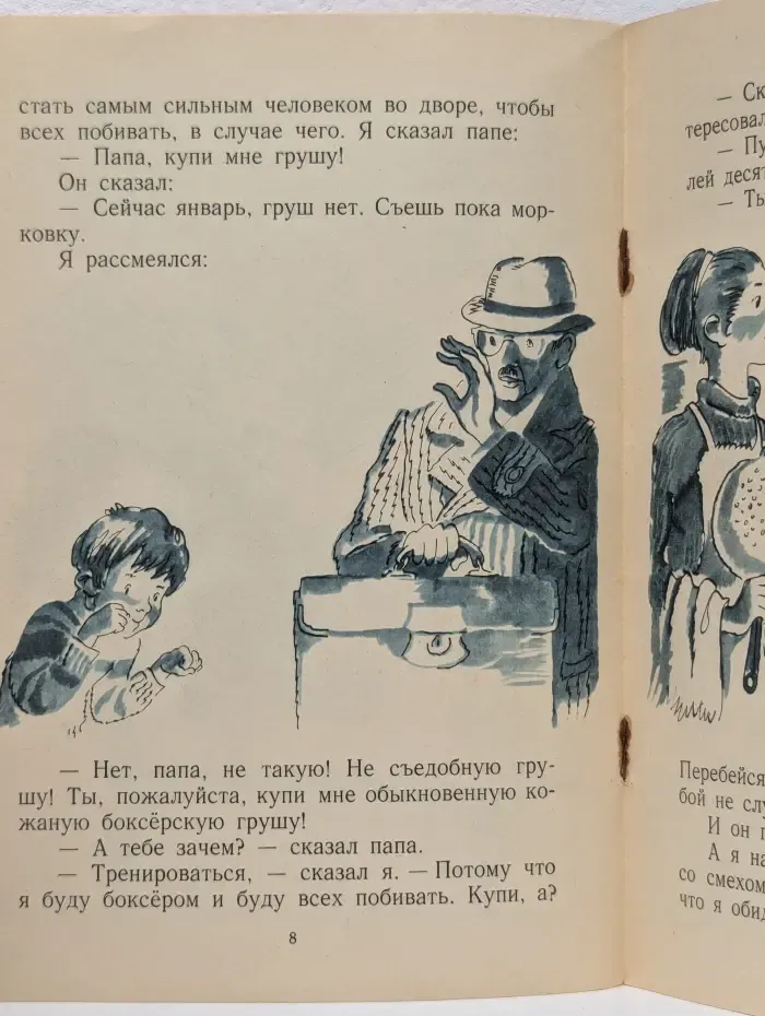 Мои первые книжки. Друг детства