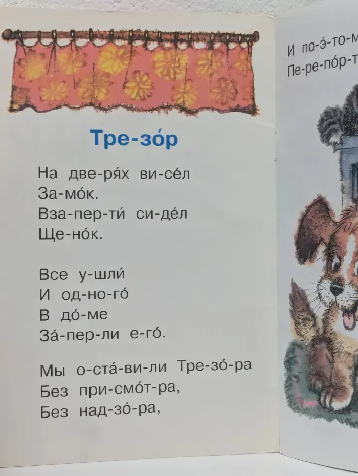 Трезор и другие стихи