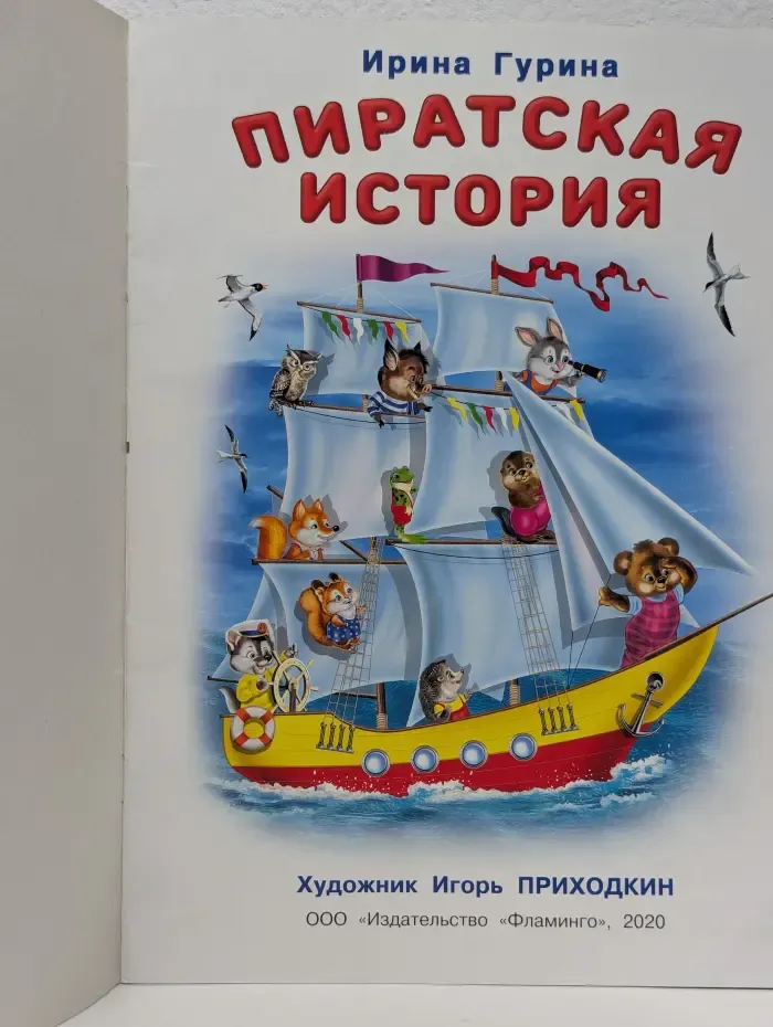 Пиратская история