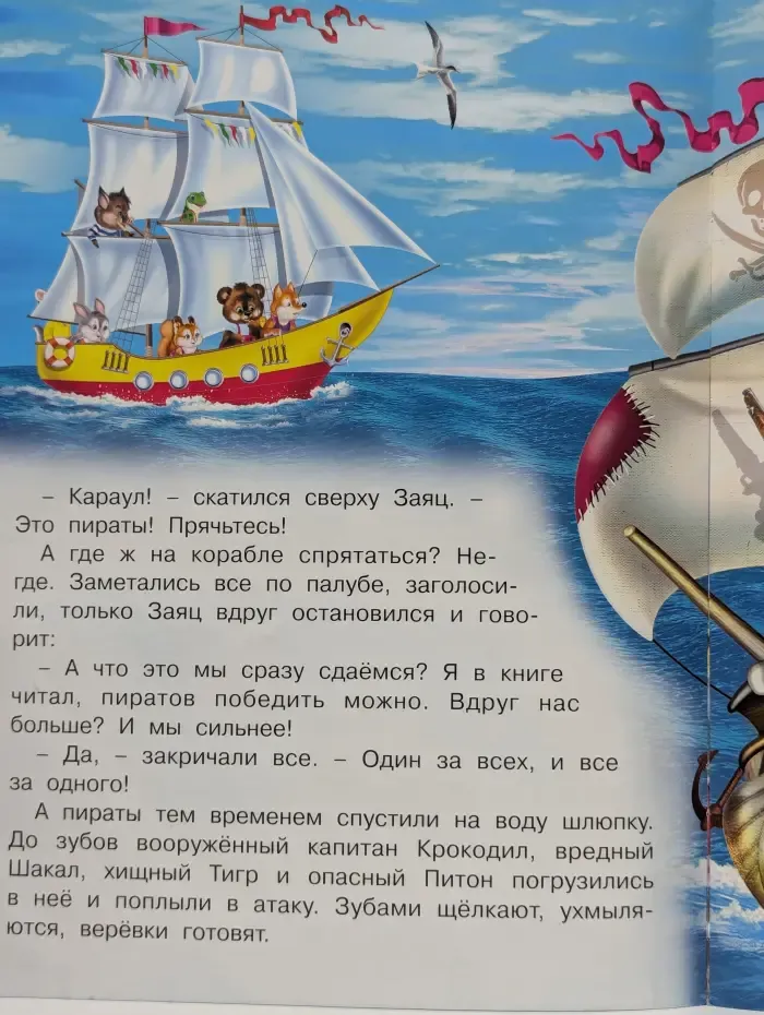 Пиратская история