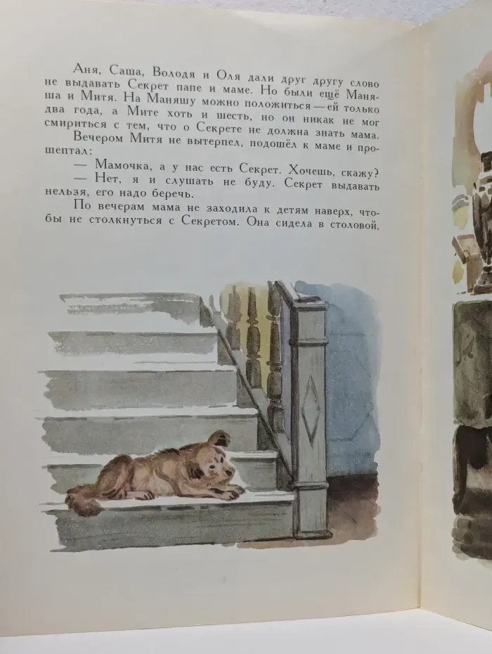 Секрет