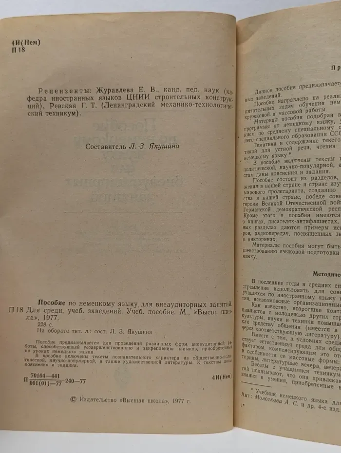 Пособие по немецкому языку для внеаудиторных занятий