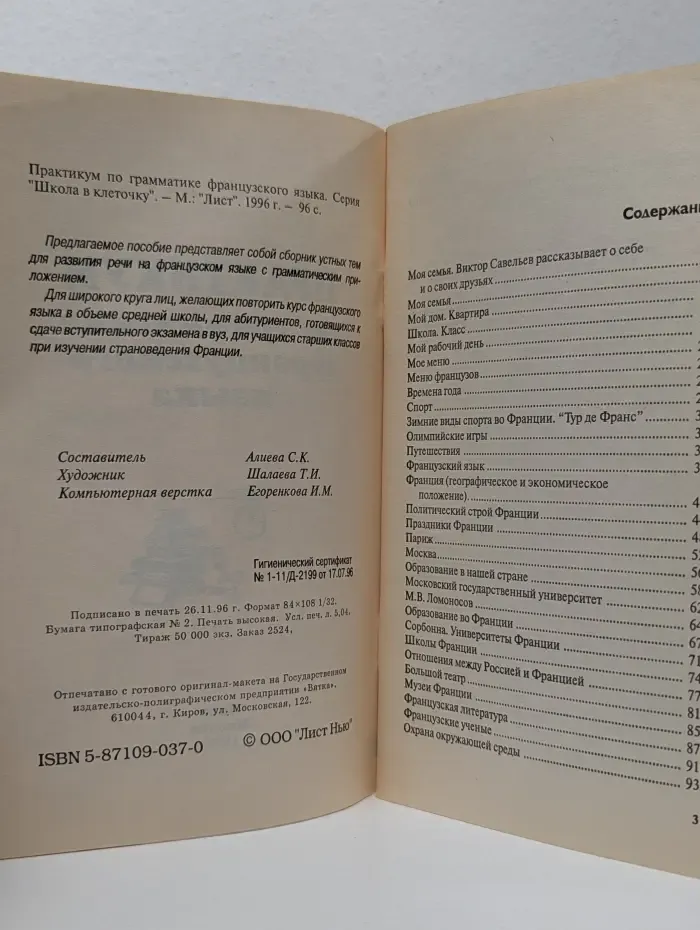 Школа в клеточку. Практикум по грамматике французского языка