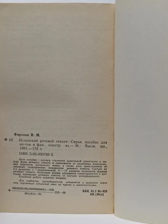 Испанский речевой этикет