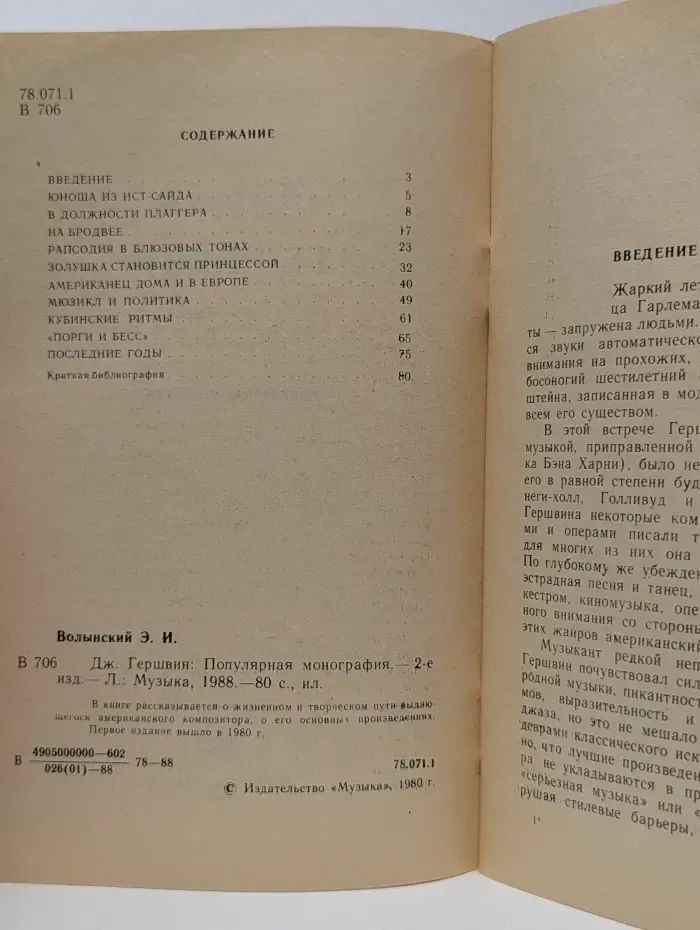 Джордж Гершвин. Популярная монография